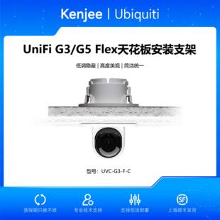UVC-G3-F-C Ceiling Mount天花板安装支架G5-Flex优倍快Ubiquiti