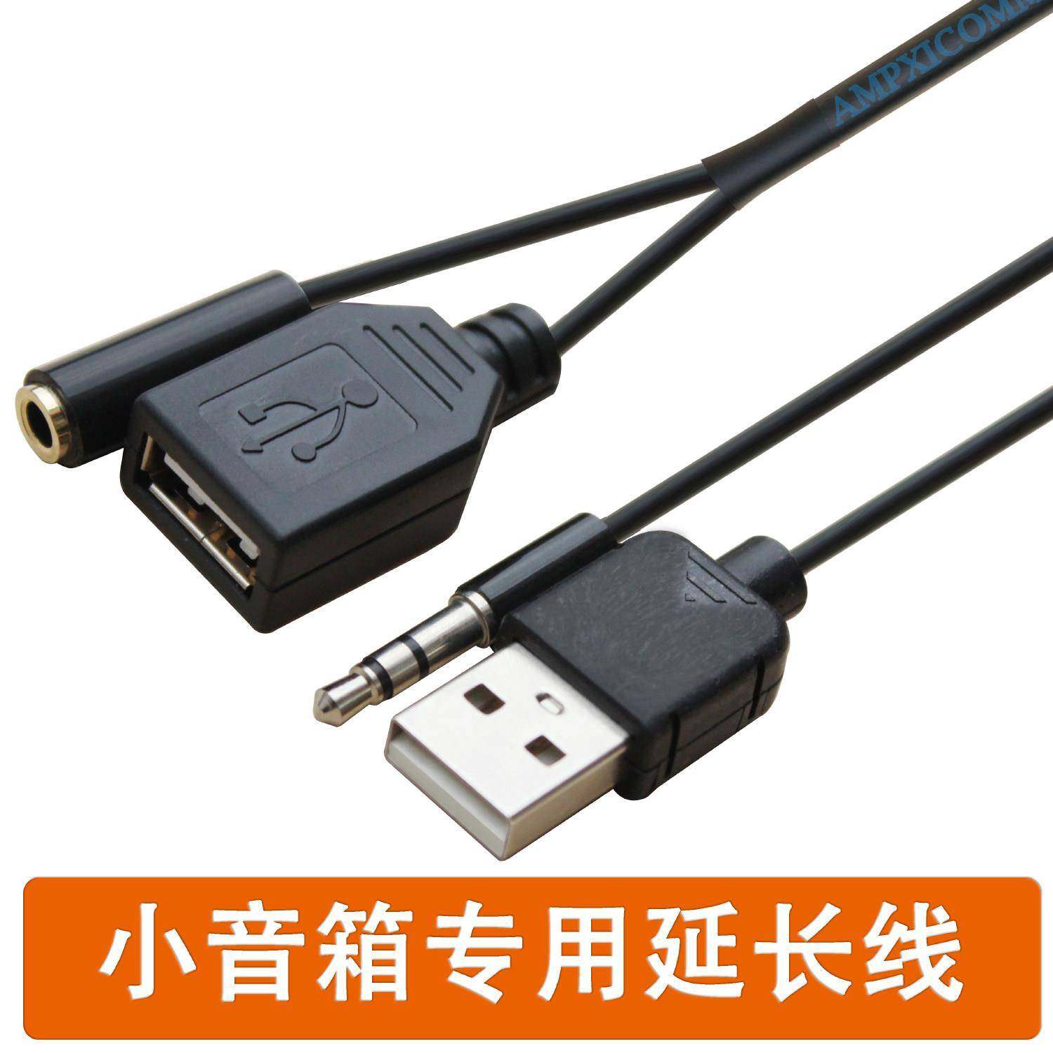 小音箱延长线USB加音频2合1笔记本电脑台式主机桌面小音响加长线,3C数码配件,视频线/音频线/AV线,淘宝优惠券,粉丝福利购,淘宝优惠卷