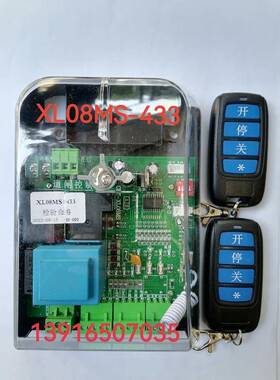 CRT-XL08MS XL08MS 道闸主控板1片（包含2个蓝色按键遥控器）