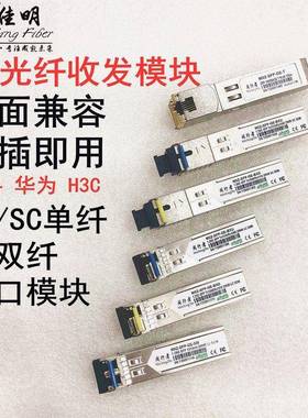 闽行者1.25GSFP光模块千兆单模单纤双纤LC/SC3/20/40/60KM单纤SC
