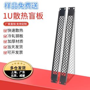 机柜散热盲板 19英寸标准机柜1U散热面板冷轧钢板加厚挡板通风板