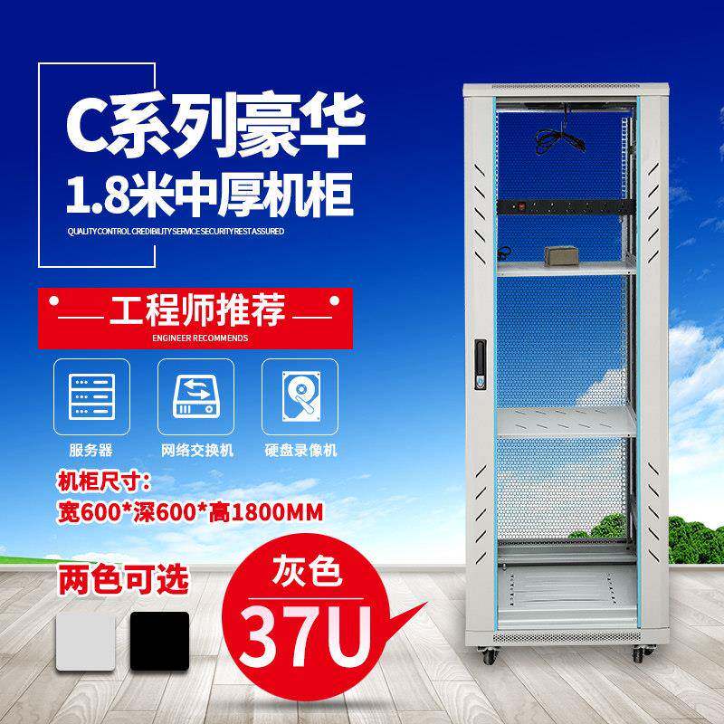 1.8米豪华型网络机柜 600*600*1800机柜 钢化玻璃 37U交换机机柜
