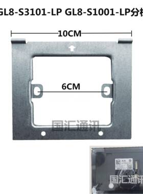 冠林GL8-S3101-LP智能终端室内GL8-S1001-LP可视对讲挂板支架挂钩