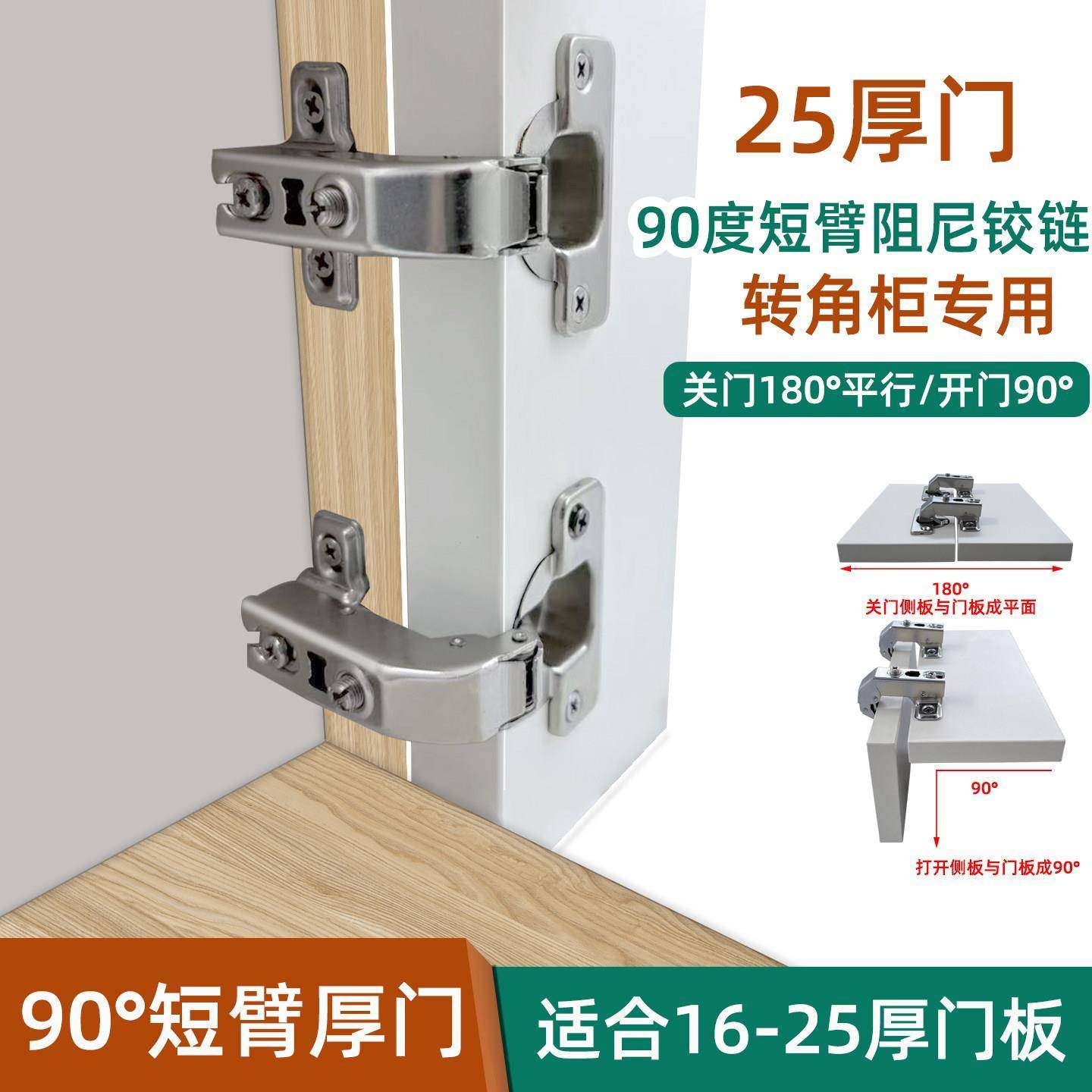 25厚门90度短臂阻尼液压铰链 180度平开门合页转角柜门平装门铰链,基础建材,铰链,淘宝优惠券,粉丝福利购,淘宝优惠卷