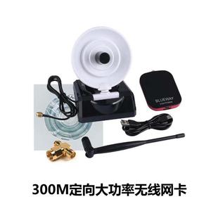 大功率300米电脑无线网卡200米长距离8192芯片定向超强接收发射机