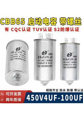 Cbb65空调压缩机启动电容器450V4Uf/6.5/20/60/100Uf插入脚带螺钉