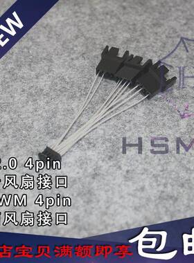 显卡风扇PH2.0 4pin接口转普通CPU 机箱风扇 PWM4pin一分三转接线