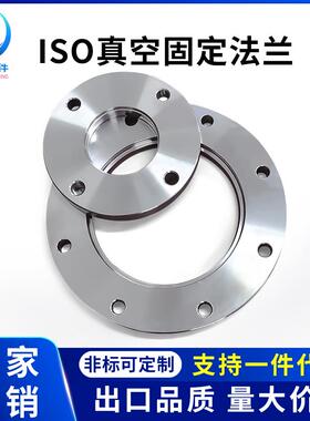 ISO-F真空固定法兰304不锈钢63内焊80螺栓100螺丝160盲板250LF250
