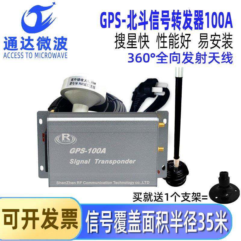 GPS双模信号转发器GPS-100A高配覆盖半径35米gps+北斗信号放大器