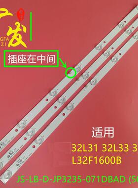 适用乐华32L53 32L33 32L31灯条JS-LB-D-JP3235-071DBAD 50320背