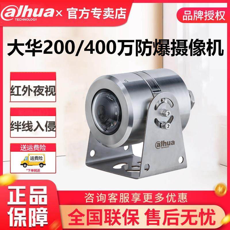 大华200万400W防爆摄像机304不锈钢DH-IPC-HDEW4443Q-AS/4243Q-AS,电子/电工,家用网络摄像头,淘宝优惠券,粉丝福利购,淘宝优惠卷