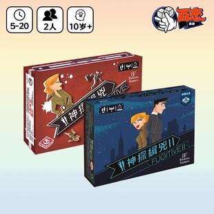 神探缉凶2 角色扮演 二人游戏情侣互动中文正版桌游