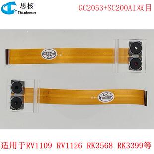 双目摄像头SC200AI+GC2053 适用于RV1126 RV1109 RK3566 RK3568