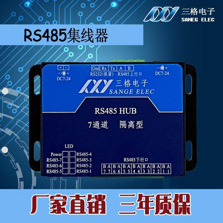 485集线器7口光电隔离HUB工业级232/485转7路分割器1进7出中继器,网络设备/网络相关,集线器,淘宝优惠券,粉丝福利购,淘宝优惠卷