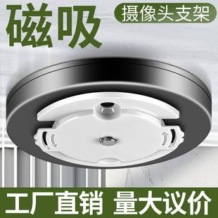 室内摄像头支架磁吸式金属固定架强磁吸附吊装通用监控器材配件