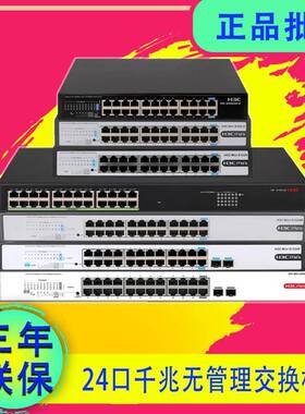 H3C S1224 S1224R S1224F MS402P-EI 24口千兆交换机 S24G-U