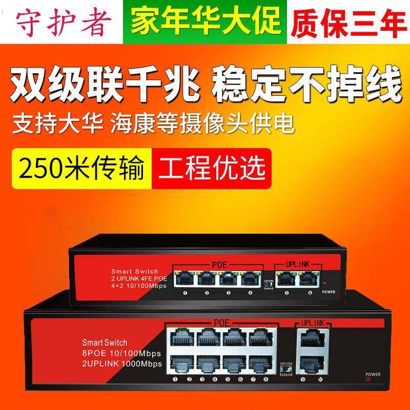 4/8/16口POE百兆供电交换机国标48V 网络监控标准千兆POE网线供电,网络设备/网络相关,交换机,淘宝优惠券,粉丝福利购,淘宝优惠卷