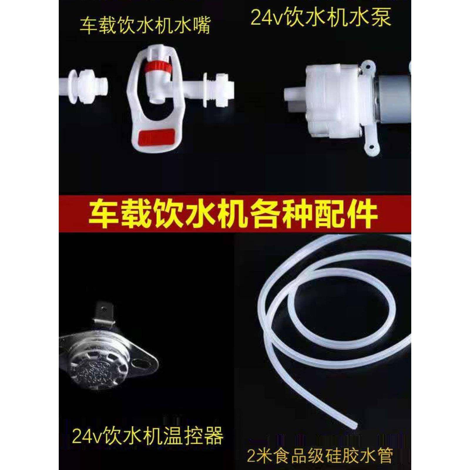 车载饮水机配件12V24V配件适用于任何品牌通用型车载饮水机配件,汽车用品/电子/清洗/改装,车载饮水机,淘宝优惠券,粉丝福利购,淘宝优惠卷