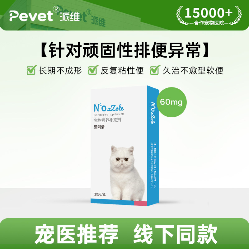 派维滴消清杨树花犬猫止泻液