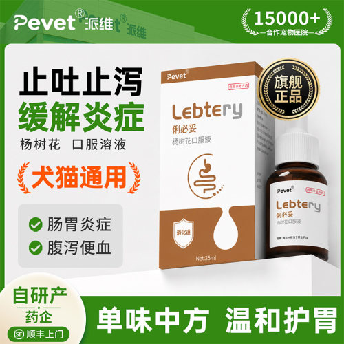 Pevet派维俐必妥杨树花溶液