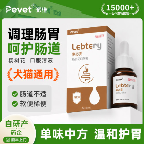 Pevet派维俐必妥杨树花溶液