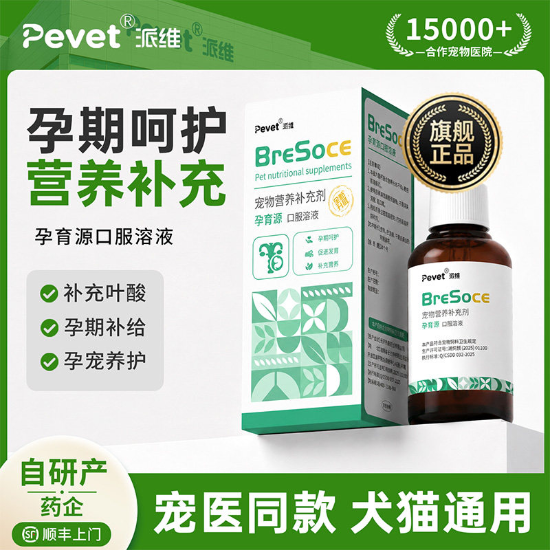 派维孕育源猫狗孕期补叶酸