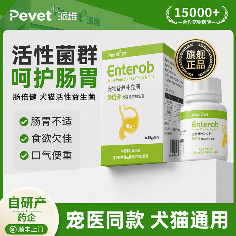 派维Pevet肠倍健益生菌调理肠胃
