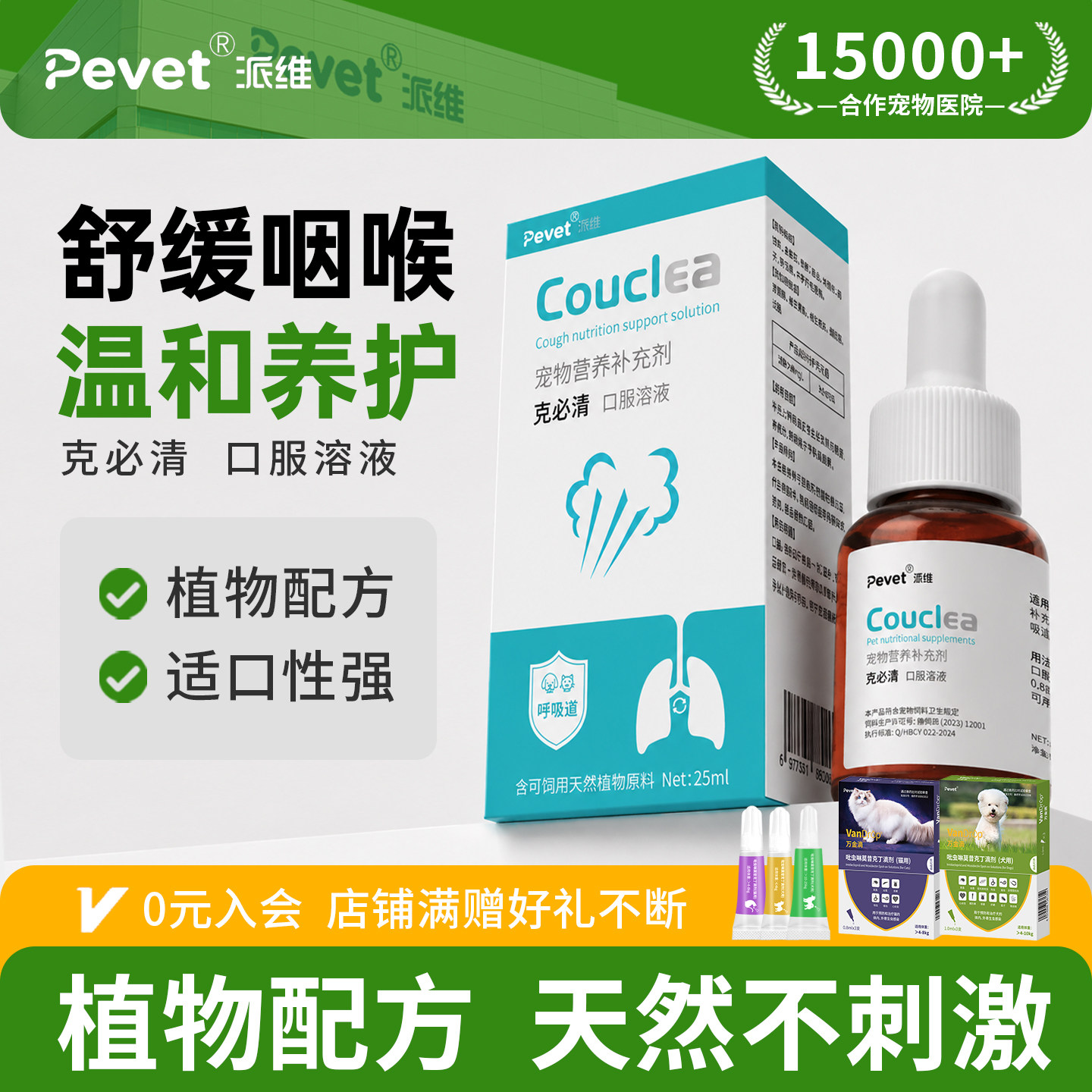 派维Pevet派维克必清养护咽喉