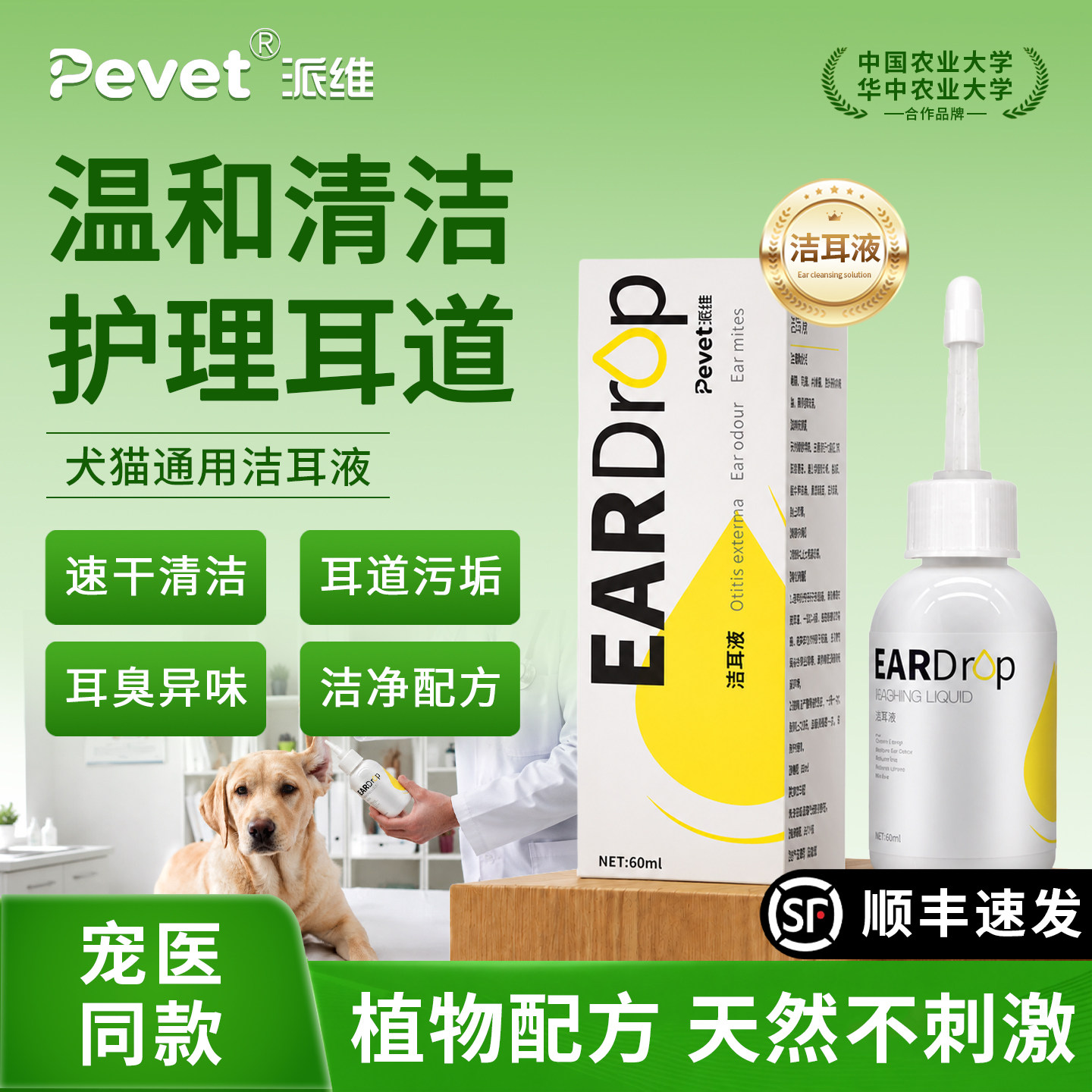 Pevet派维宠物洁耳液抑菌止痒