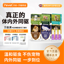 万金滴派维狗狗猫咪驱虫药派维体内外一体驱虫药跳蚤蜱虫虱子药品