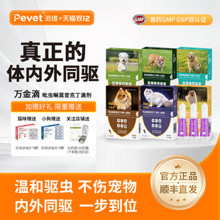 万金滴派维狗狗猫咪驱虫药派维体内外一体驱虫药跳蚤蜱虫虱子药品