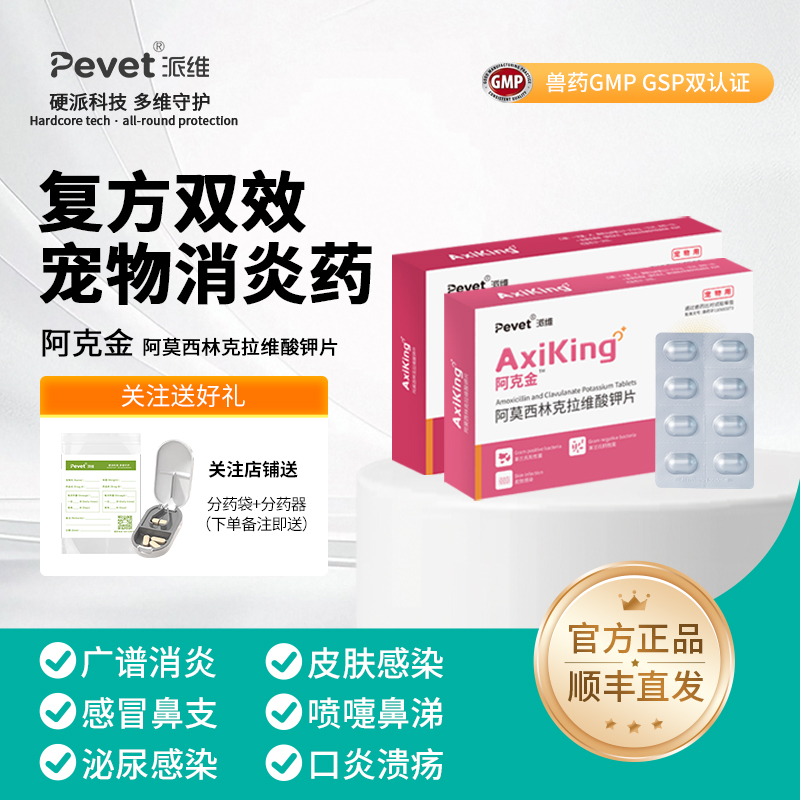 派维阿莫西林克拉维酸钾消炎片