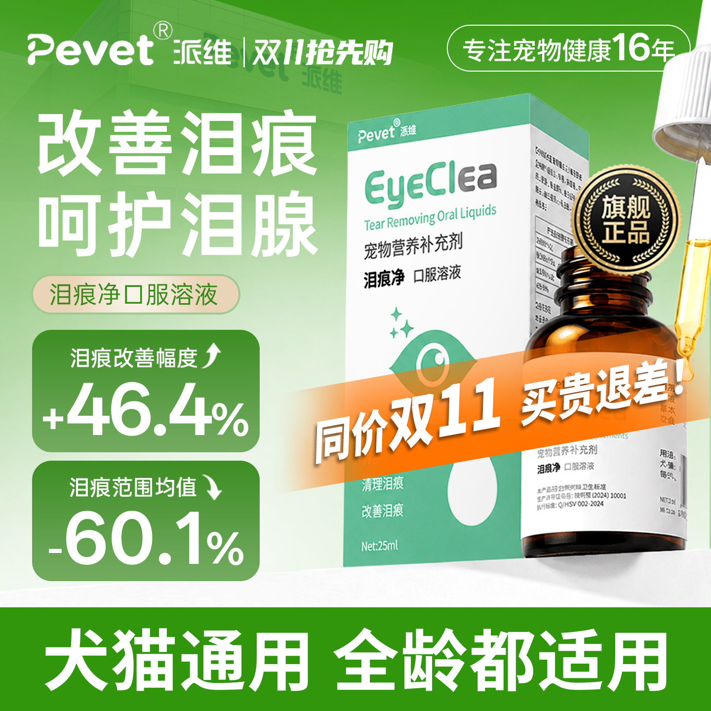 Pevet派维泪痕净比熊博美祛泪痕