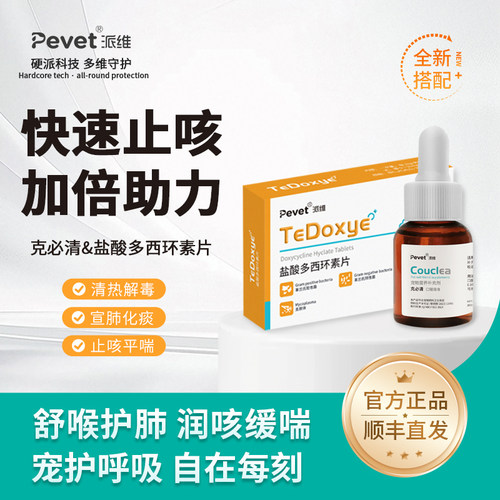 派维克必清犬猫咳嗽化痰呼吸道