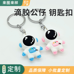 PVC钥匙扣定制软胶滴胶立体公仔挂件挂饰吉祥物硅胶玩偶手办logo