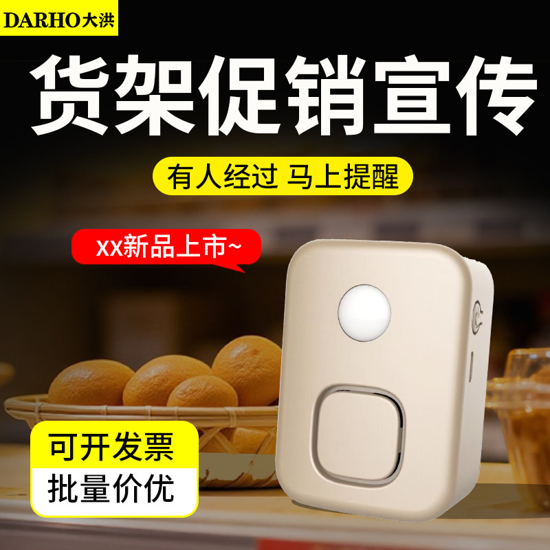 大洪厂家定制语音欢迎光临感应器店铺进门迎宾器超市门口感应门铃