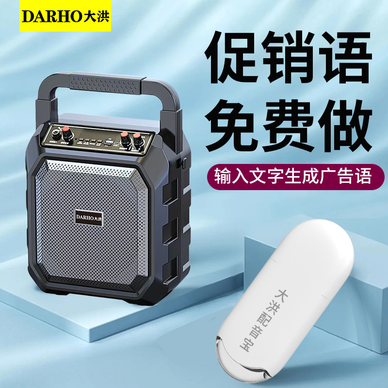 大洪录音循环播放喇叭地摊叫卖大音量文字转语音广告音响促销宣传