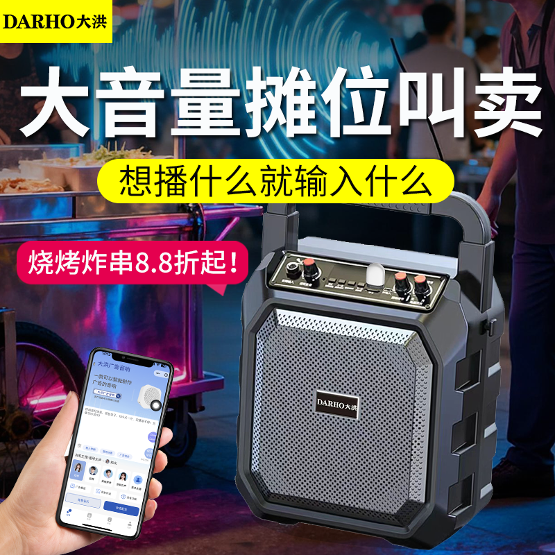 大洪广告宣传叫卖语音录音音箱宣传店铺摆摊文字转语音u盘扩音器