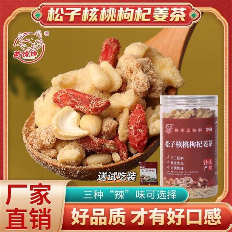 热卖温州松子核桃枸杞坚果