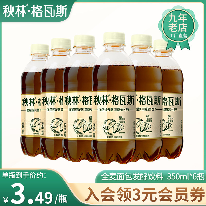 新货秋林格瓦斯饮料全麦格瓦斯0糖肪面包发酵饮料风味