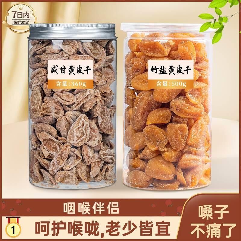 热卖黄皮干竹蜂盐甘草川贝