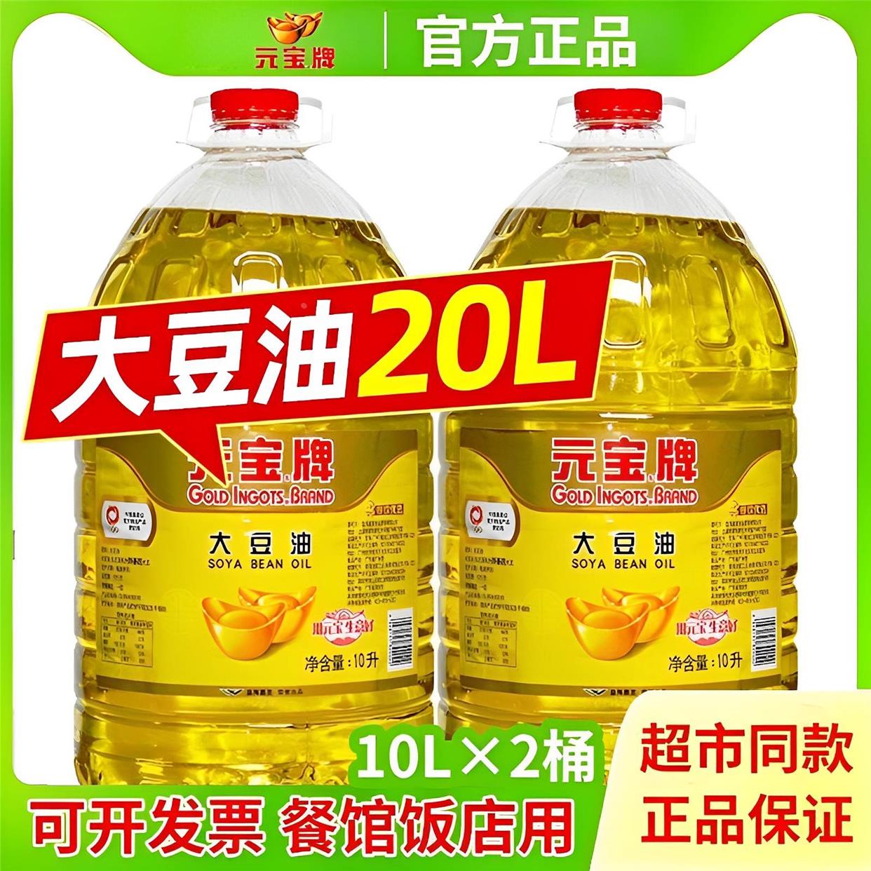 新货ly元宝牌大豆油20升商用大豆油5升调和油10L餐饮官方旗舰店