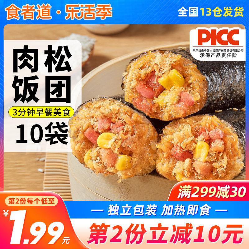 新货食者道海苔饭团加热即食懒人食品早餐半成品肉松寿司紫菜包饭粮油调味/速食/干货/烘焙自热火锅原图主图