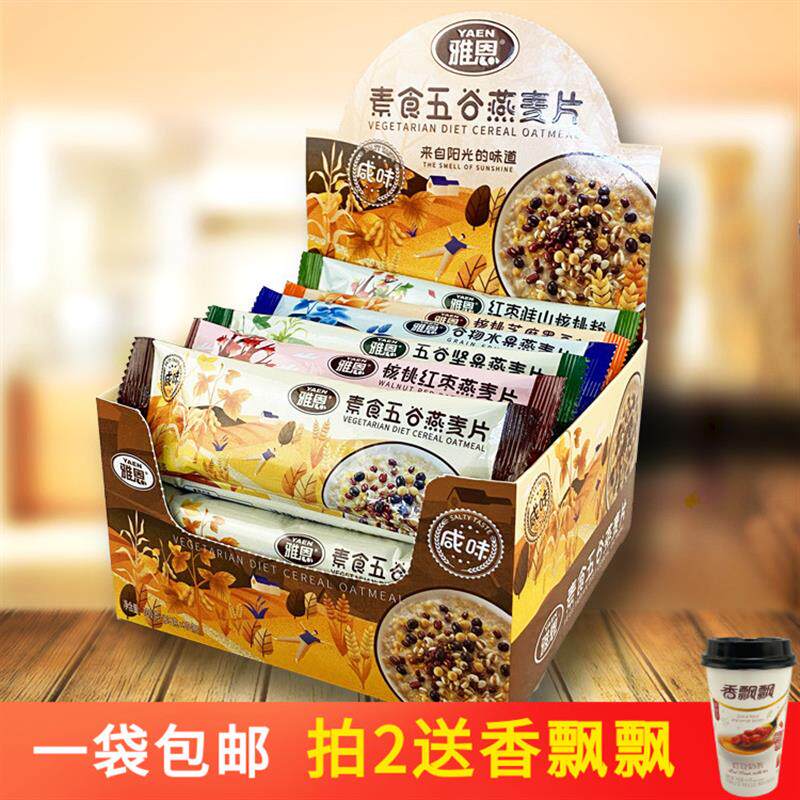 新货素食五谷燕麦片700g(
