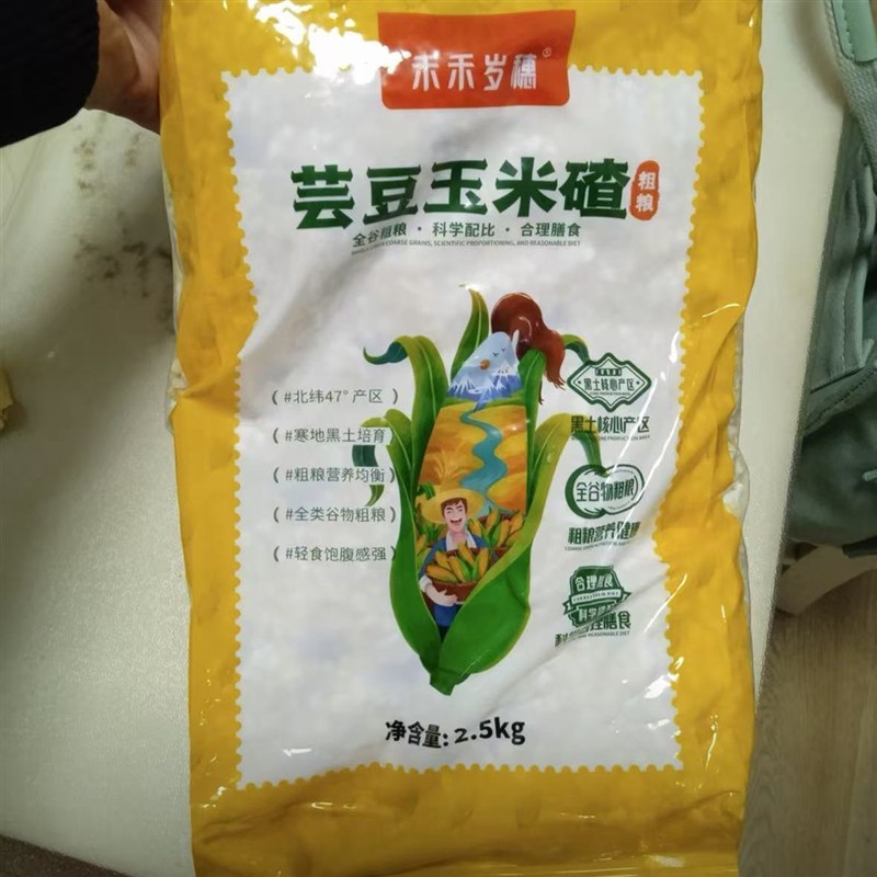 热卖新日期芸豆玉米碴黑土