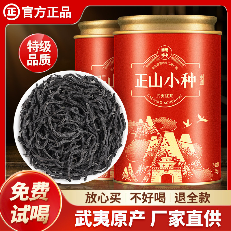 新货桐木关正山小种红茶养自己喝胃茶叶武夷山红茶官方旗舰店