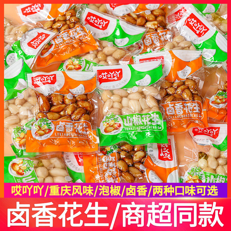 新货哎吖吖卤香味花生500g独立小包装泡椒山椒花生水煮花生米休闲