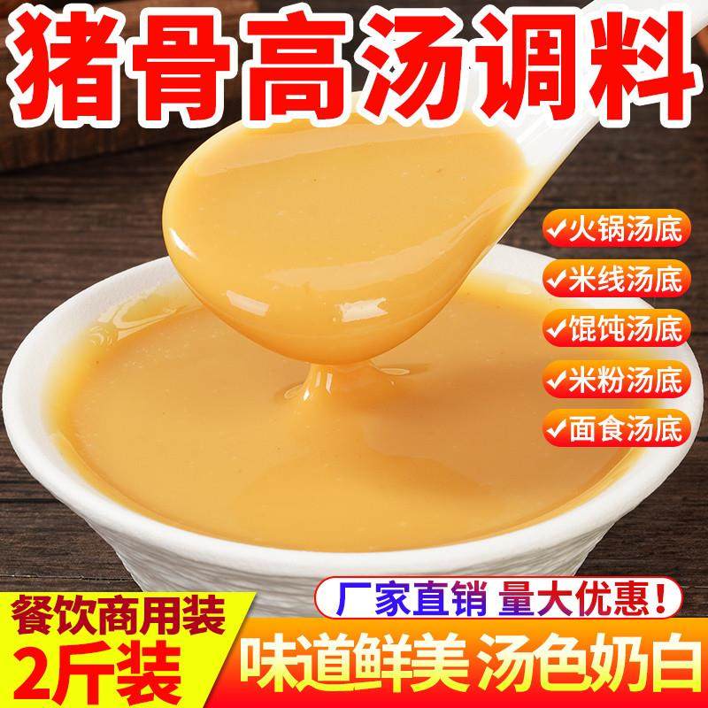 新货猪骨高汤浓缩商用大骨