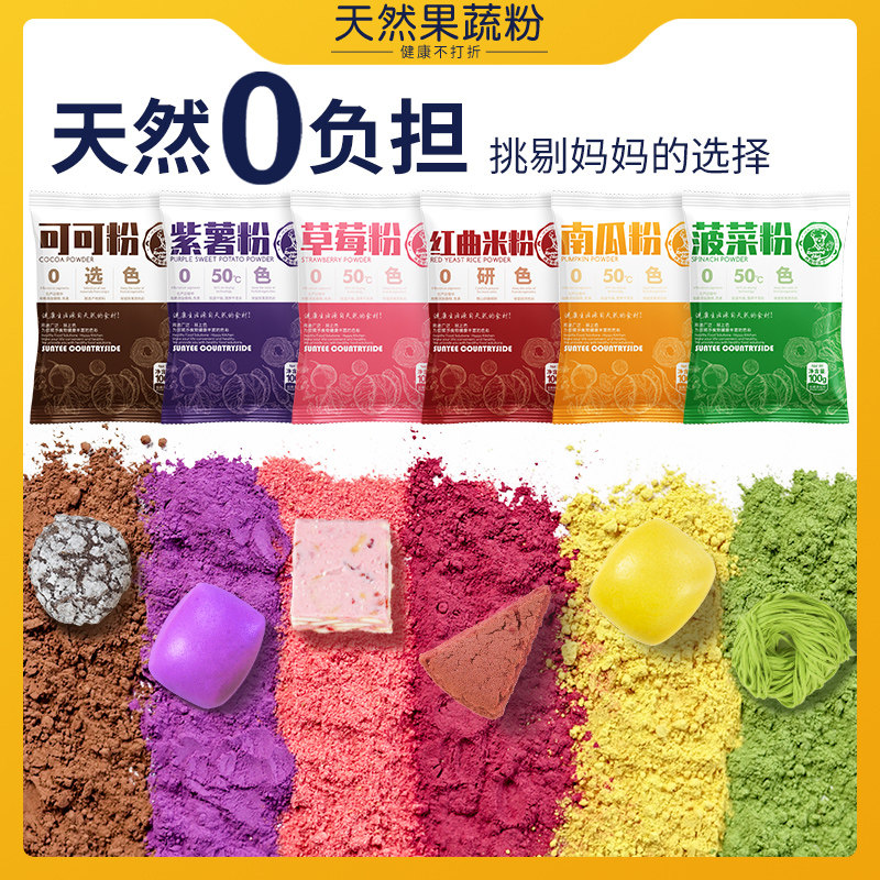 新货天然果蔬粉面粉彩色饺子粉纯紫薯红曲草莓火龙果南瓜烘焙食用