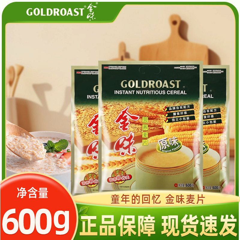 新货金味燕营养燕麦片原味益生元奇亚籽黑芝麻700g免煮冲泡早餐独